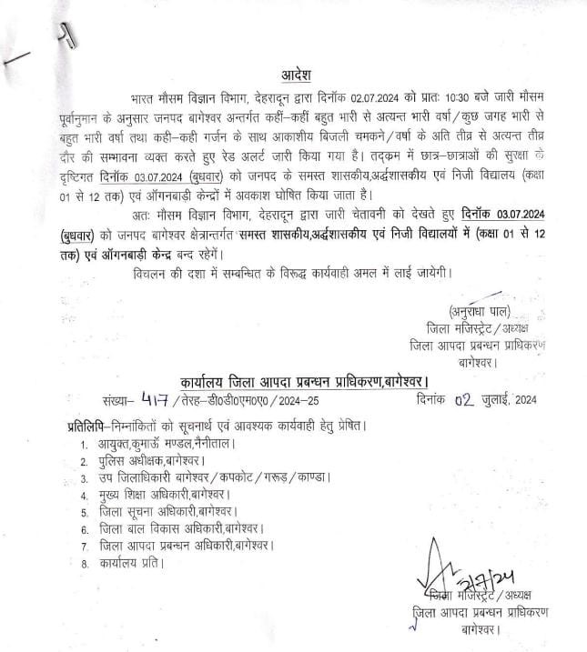 Uttarakhand School News : कल इस जिले में बंद रहेंगे सभी स्कूल, डीएम का आदेश