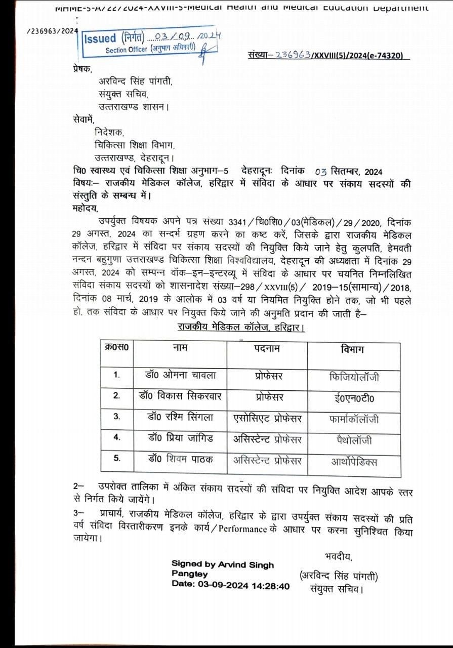 कब खुलेगा राजकीय मेडिकल कॉलेज हरिद्वार, मायूस हैं नीट परीक्षार्थी