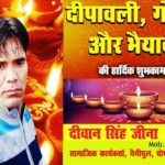 Diwan-Singh-Jeena-min