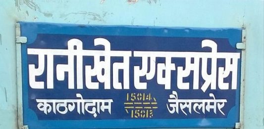 काठगोदाम को आने वाली रानीखेत एक्सप्रेस को लेकर रेलवे का नया अपडेट