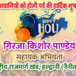 Girja-Kishore-Pandey-18march