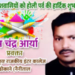 Hem-Chandra-Arya-18march