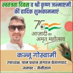 Kannu-Goswami-Nainital-14aug-min