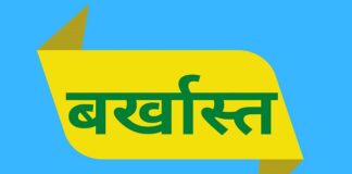 उत्तराखंड : लाखों का गबन मामले में तीन आंगनबाड़ी कार्यकर्ता बर्खास्त