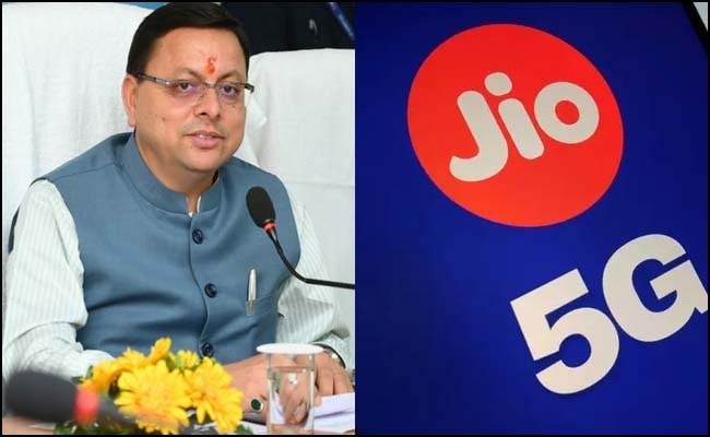 उत्तराखंड के इस जिले में Jio 5G लांच, मुख्यमंत्री धामी ने दी जानकारी