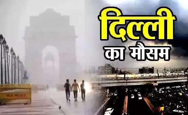 दिल्ली में मौसम विभाग का येलो अलर्ट, तापमान 1.4 डिग्री दर्ज