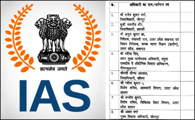 बड़ी खबर : 5 जिलों के डीएम बदले, 14 IAS अधिकारियों के तबादले