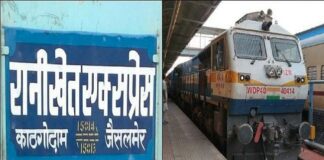 ट्रेन संख्या 15013-15014 काठगोदाम-जैसलमेर अब इस स्टेशन पर रुकेगी