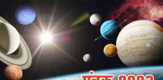 Panchak 2023: सोमवार से पंचक प्रारम्भ