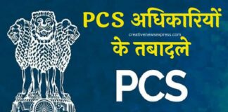 उत्तराखंड : PCS अधिकारियों के तबादले, रिंकु बिष्ट बने डिप्टी कलेक्टर अल्मोड़ा