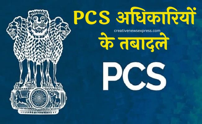 Uttarakhand : 6 PCS अधिकारियों के तबादले