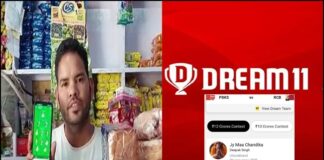 Dream11 से उत्तराखंड के दीपक नेगी बने करोड़पति, जीते 1 करोड़ 8 लाख