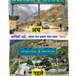 First Indian Village Mana 2