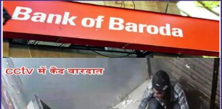 Bank of Baroda के ATM में सेंधमारी की कोशिश, CCTV में कैद हुआ चोर