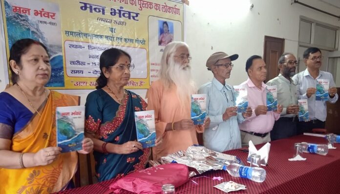 अल्मोड़ा की ‘नीलम नेगी’ की काव्य संग्रह का विमोचन