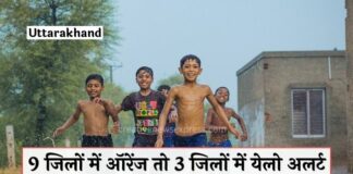 Uttarakhand:आज भारी बारिश का 9 जिलों में ऑरेंज तो 3 जिलों में येलो अलर्ट