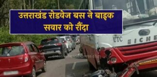 उत्तराखंड रोडवेज बस ने बाइक सवार को रौंदा, युवक की मौके पर मौत