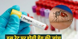 उत्तराखंड : इस रेट पर होगी प्राइवेट हॉस्पिटल व पैथोलॉजी लैब में डेंगू की जांच