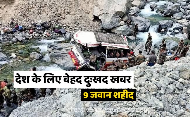 देश के लिए बेहद दुःखद खबर, सेना का ट्रक खाई में गिरा; 9 जवान शहीद