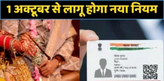 1 अक्टूबर से लागू यह नियम, लाइसेंस-आधार बनवाने जैसे काम होंगे आसान