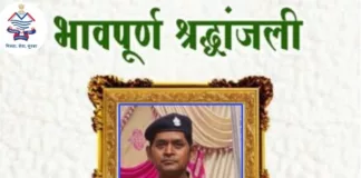 अल्मोड़ा में तैनात हेड कांस्टेबिल का निधन