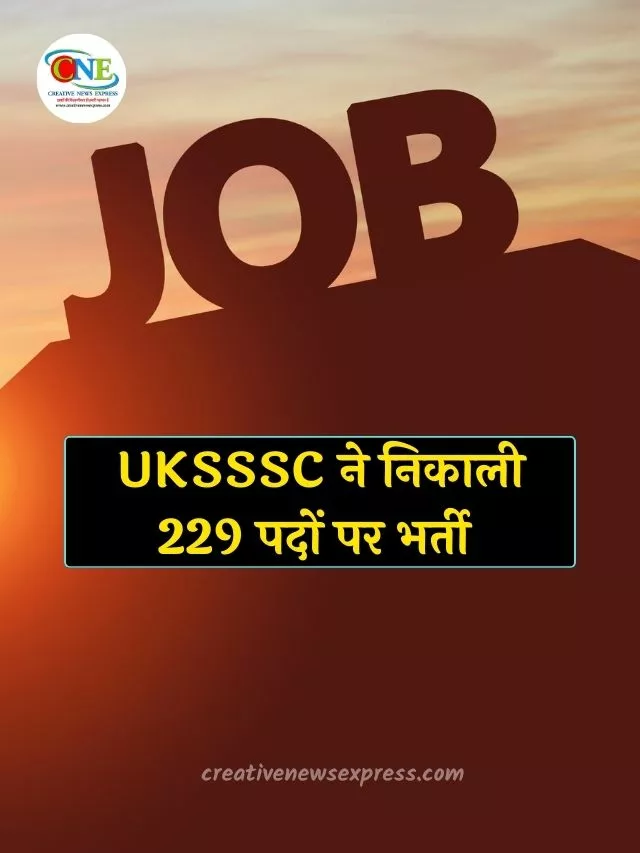 Uttarakhand Job : UKSSSC ने निकाली 229 पदों पर भर्ती