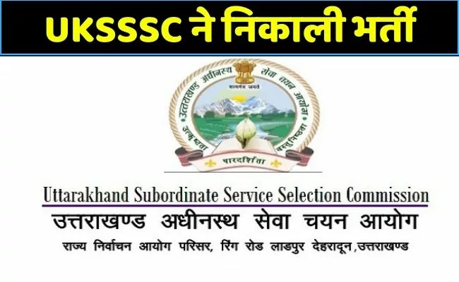 Uttarakhand UKSSSC Job : सहायक कृषि अधिकारी के 34 पदों पर भर्ती