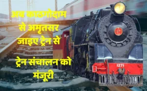 Kathgodam-Amritsar train