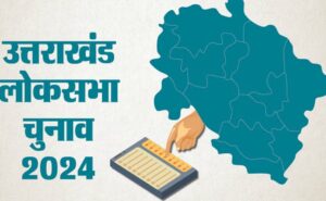 Election 2024: Garhwal सीट पर ये पाँच ज्वलंत मुद्दे, जनता के बीच जाने वाले उम्मीदवार इन सवालों का सामना करेंगे