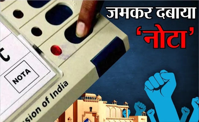 Uttarakhand : 53 हजार वोटर ने किया NOTA का प्रयोग, अल्मोड़ा में सबसे अधिक