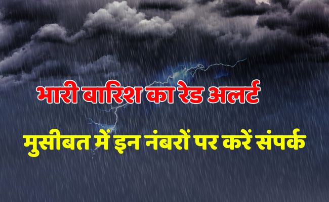 नैनीताल : भारी बारिश का रेड अलर्ट, मुसीबत में इन नंबरों पर करें संपर्क