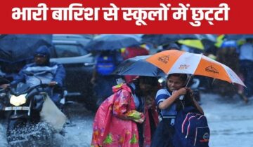 Chamoli School News : कल शुक्रवार को चमोली जिले में स्कूलों की छुट्टी