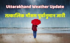 Uttarakhand Weather Update