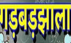 खाताधारक के हस्ताक्षर के बगैर अन्य को कर दिया करीब एक लाख का भुगतान