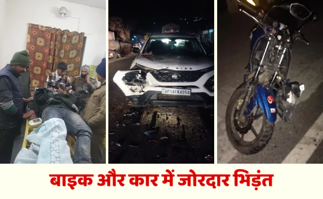 Accident : कार व बाइक की जोरदार भिड़ंत, 02 घायल अल्मोड़ा रेफर