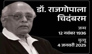 साइंटिस्ट डॉ. राजगोपाला चिदंबरम का निधन, पीएम मोदी ने जताया शोक