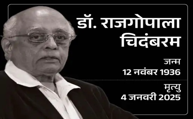 साइंटिस्ट डॉ. राजगोपाला चिदंबरम का निधन, पीएम मोदी ने जताया शोक