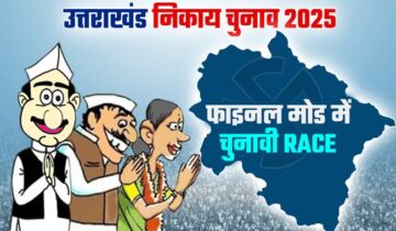 उत्तराखंड निकाय चुनाव 2025 : मैदान में 5399 प्रत्याशी; तीन अध्यक्ष, 44 सभासद निर्विरोध निर्वाचित