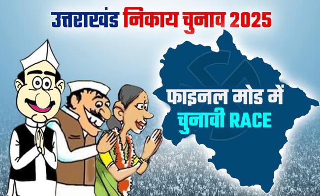 उत्तराखंड निकाय चुनाव 2025 : मैदान में 5399 प्रत्याशी; तीन अध्यक्ष, 44 सभासद निर्विरोध निर्वाचित