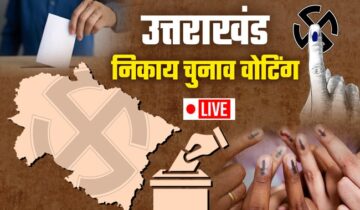 Uttarakhand : कहीं लोगों के सूची से गायब, तो कहीं वोटर लिस्ट में नाबालिगों का नाम; जमकर हुआ बवाल