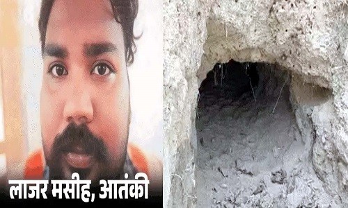 आतंकी लाजर मसीह की गुफा, पढ़िये पूरी कहानी