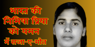 निमिषा प्रिया