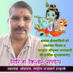 Girja Kishor pandey