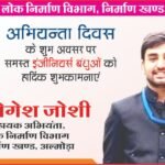 Ad-YogeshJoshi