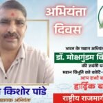 Girja Kishor Pandey