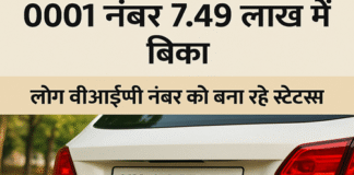 हल्द्वानी में फैंसी नंबरों का क्रेज