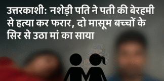 नशेड़ी पति पत्नी की बेरहमी से हत्या कर फरार