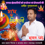 13- Bhuwan Chandra – 1000