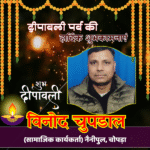15- Vinod Chupdal – 1000