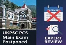 हाईकोर्ट का बड़ा फैसला: UKPSC मुख्य परीक्षा स्थगित, क्या है मामला ? UKPSC PCS मुख्य परीक्षा स्थगित